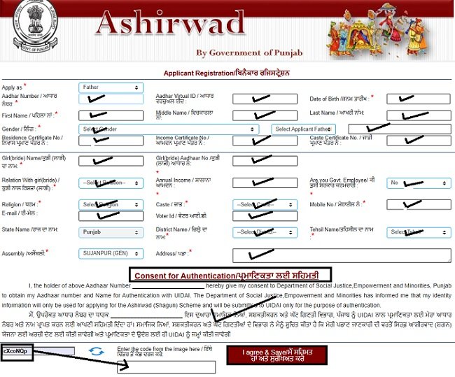 Aashirwad Scheme Punjab