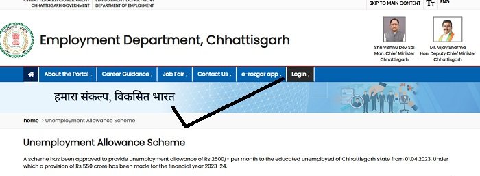 CG Berojgari Bhatta Yojana 2025