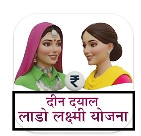 Haryana Deen Dayal Lado Lakshmi Yojana