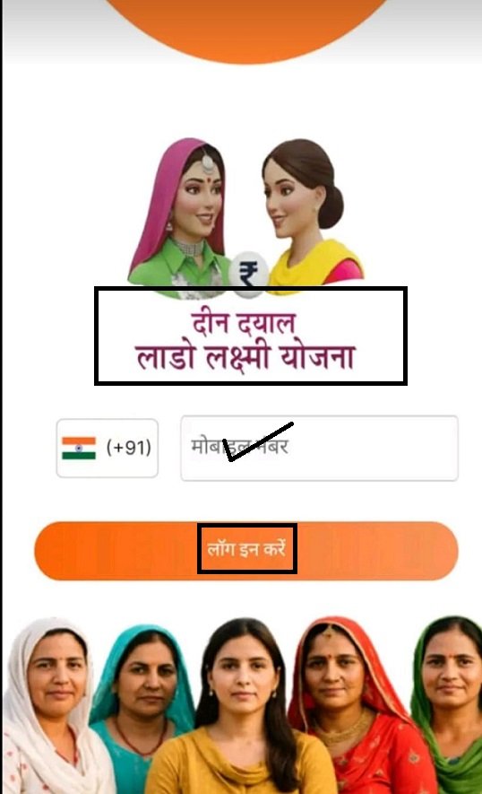 Haryana Deendayal Lado Laxmi Yojana 