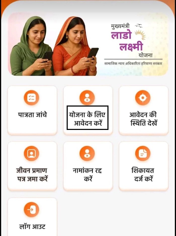 Lado Lakshmi Yojana Haryana