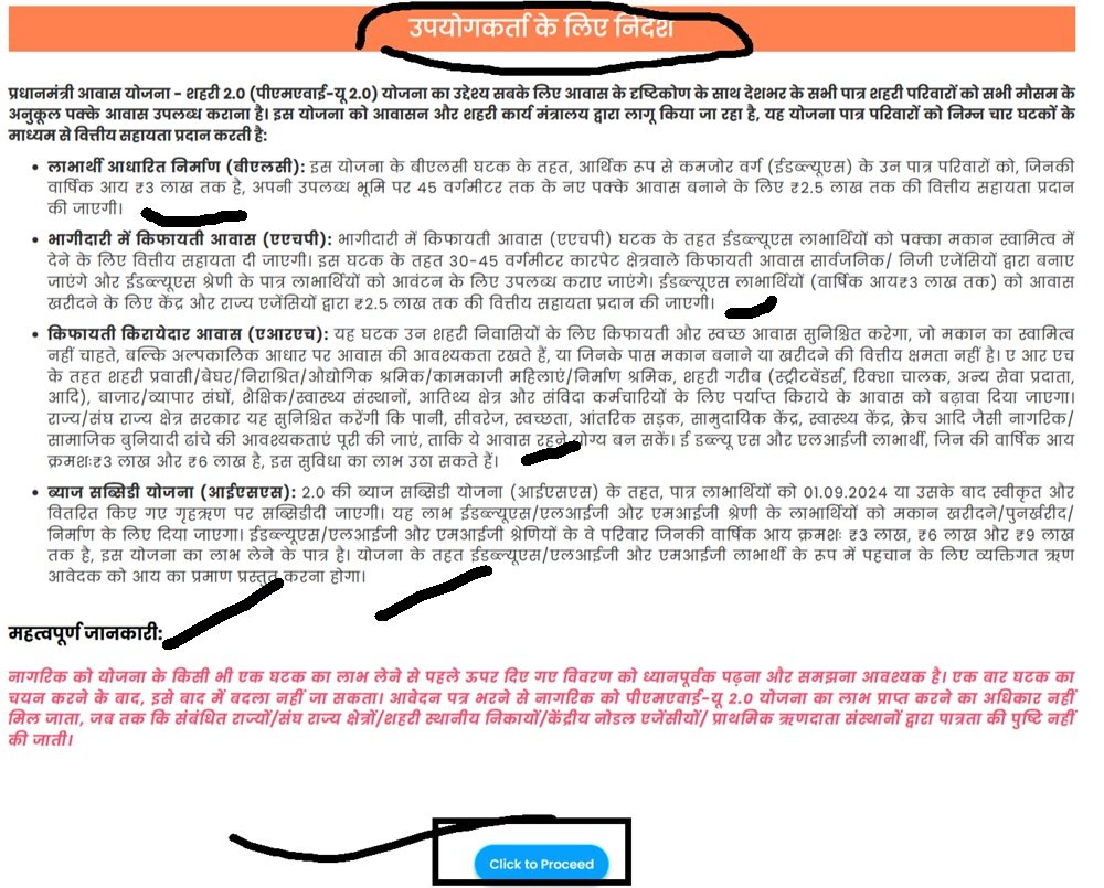 PMAY Urban Apply Online link