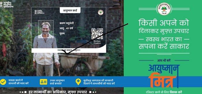 Pradhan Mantri Jan Arogya Yojana 2025
